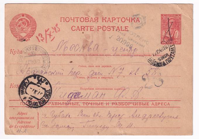 СССР - Почтовая карточка