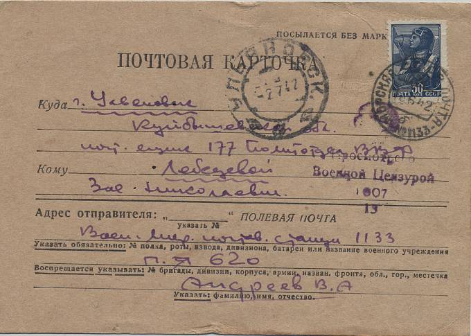 ВМПС №1133 - Поти (литера -б)