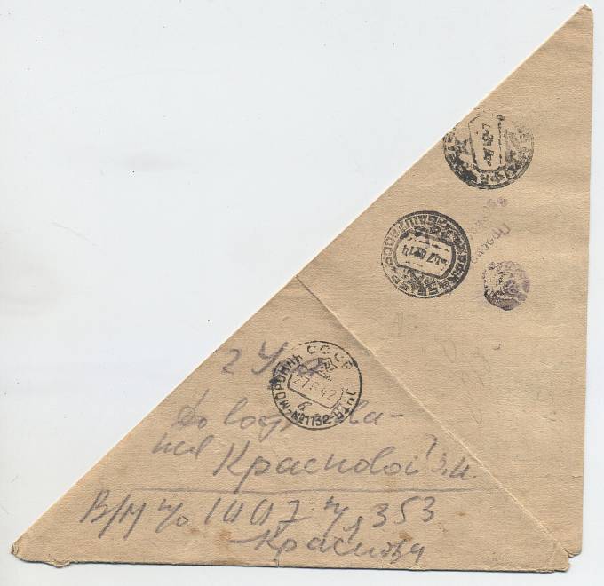 Письмо краснофлотца. ВМПС №1132, расположение - Новороссийск.