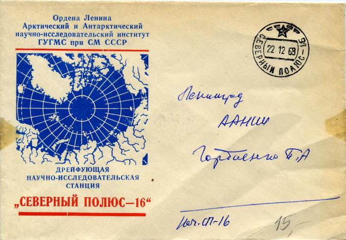 (PP_SP16_004)."Северный полюс-16"