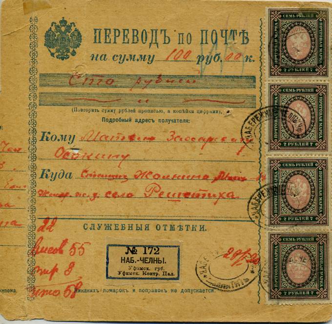(RSFSR_conv_064) РСФСР. Денежный перевод на сумму 100руб. Франкирован маркой №158. Редкая провизори.