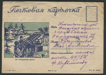 (KartWar-114(1) 1942 г. Открытка  Война. По самолетам врага