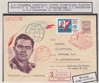 (KosmosCP_153). Первая годовщина группового полета Восток-3 и Восток-4