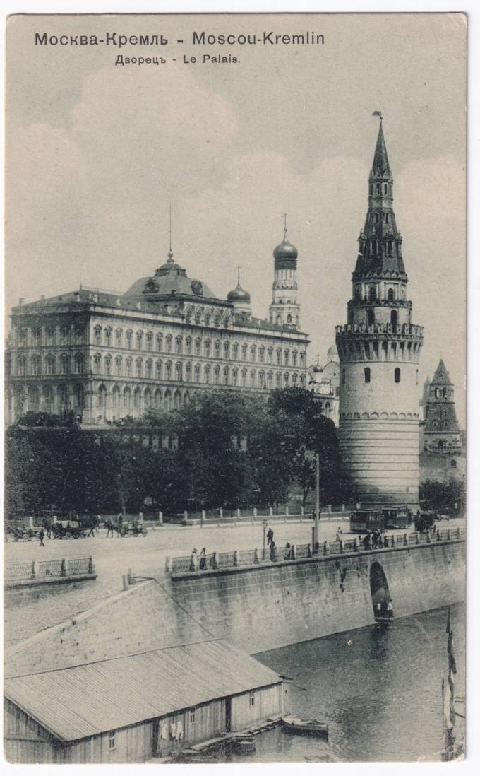 Россия - Открытка - Москва. Кремль. Дворец