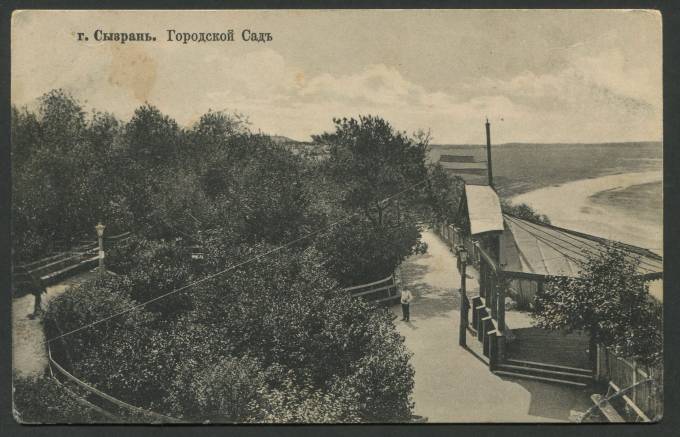 Сызрань - Городской сад