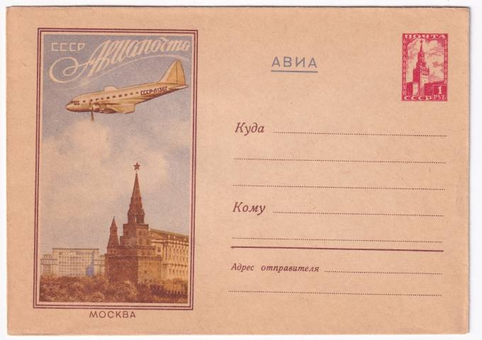 Авиапочта