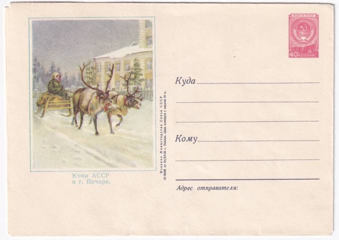 Коми АССР в г. Печоре