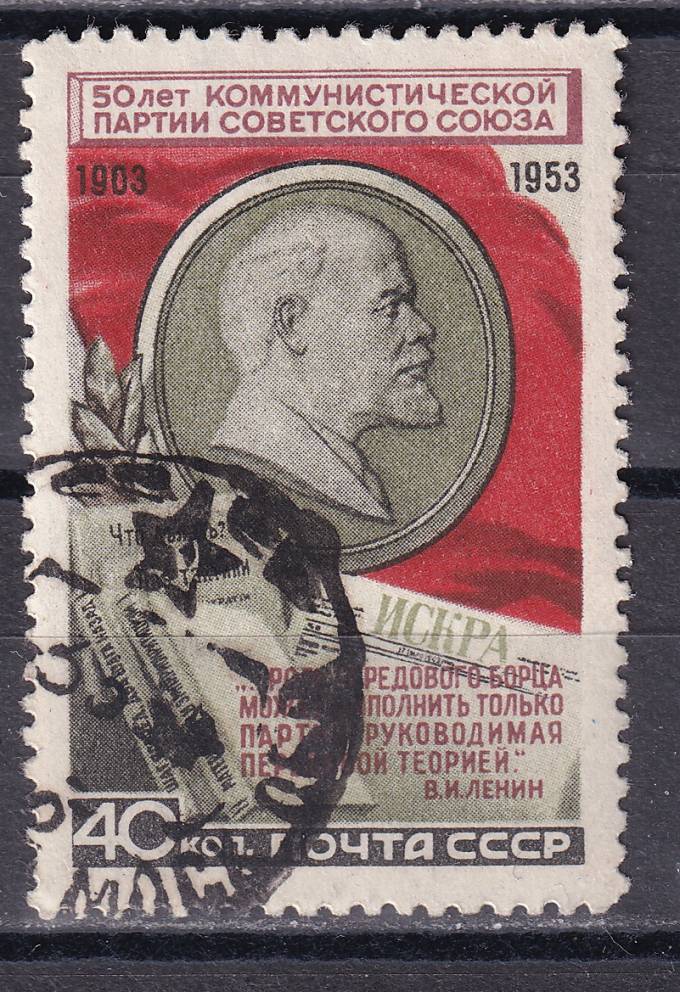 СССР - кат. Заг. №1646