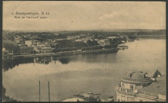 Екатеринбург - Вид на Городской пруд №54