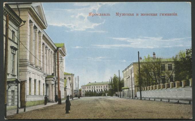 Ярославль - Мужская и женская гимназия