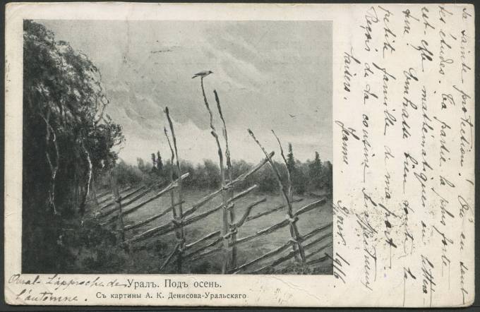 Урал - Под осень