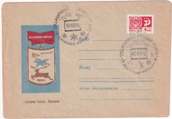 СССР - Конверт - В.И. Ленин 100 лет. Праздник Севера. Мурманск.