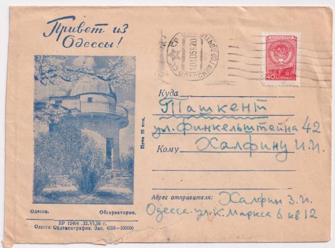 СССР - ХМК - Привет из Одессы. Обсерватория