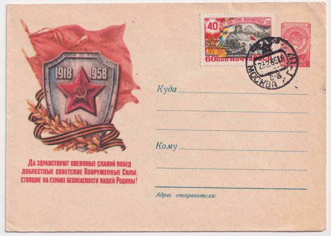 СССР - ХМК - Да здравствуют овеянные славой побед