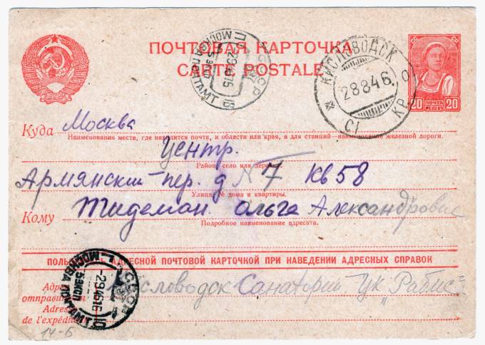 СССР - Стандартная маркированная почтовая карточка - Крестьянка