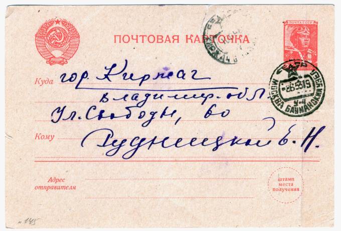 СССР - Стандартная маркированная почтовая карточка - Летчик