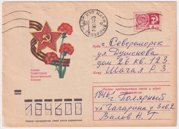 СССР - ХМК - Слава Советским вооруженным силам!