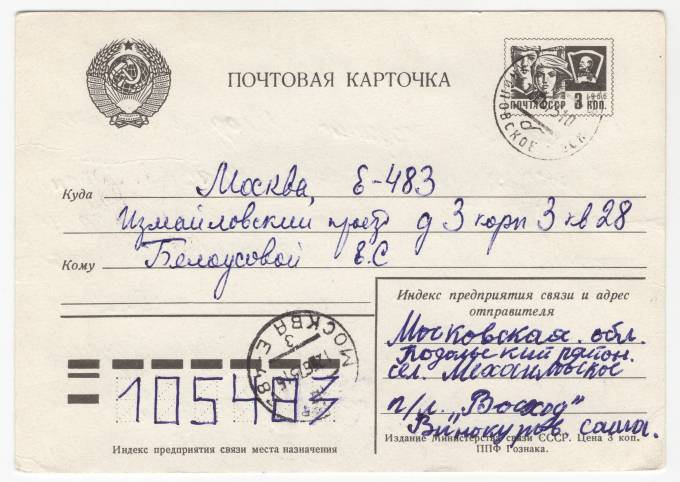 СССР - Стандартная маркированная почтовая карточка - Пионерский лагерь Восход