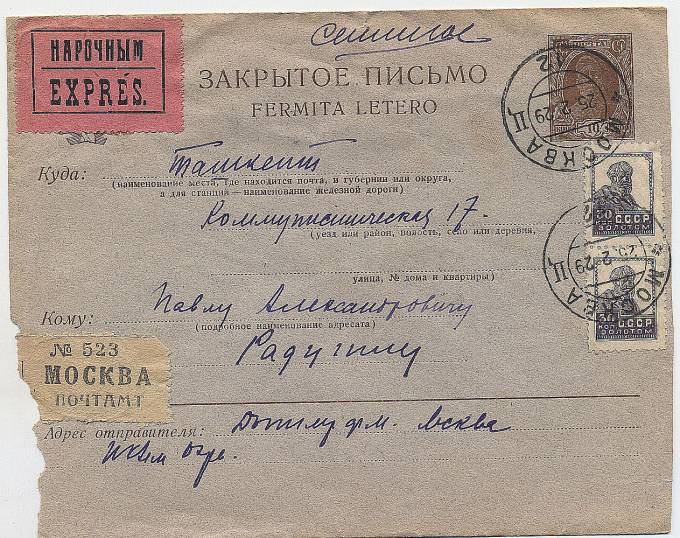 Spesh_p139.1.  Спешная п., Москва-Ташкент, тариф-70 коп, 2-марки №91.1929. Красивая цельная вещь