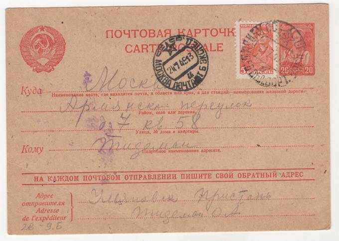 СССР - Стандартная маркированная почтовая карточка - Крестьянка