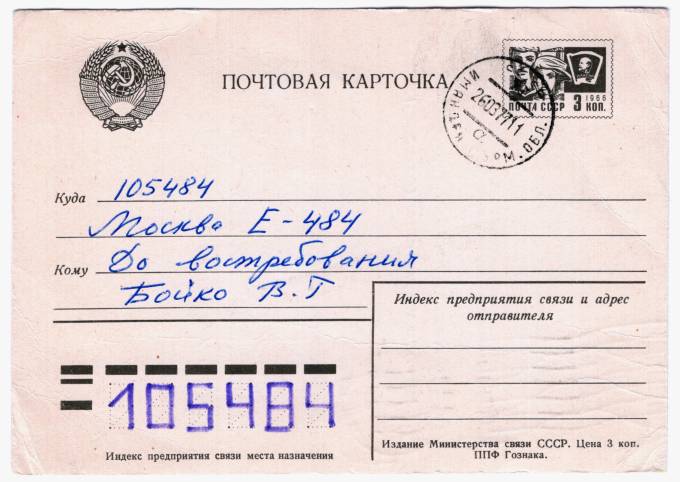 СССР - Стандартная маркированная почтовая карточка - Редкий штемпель