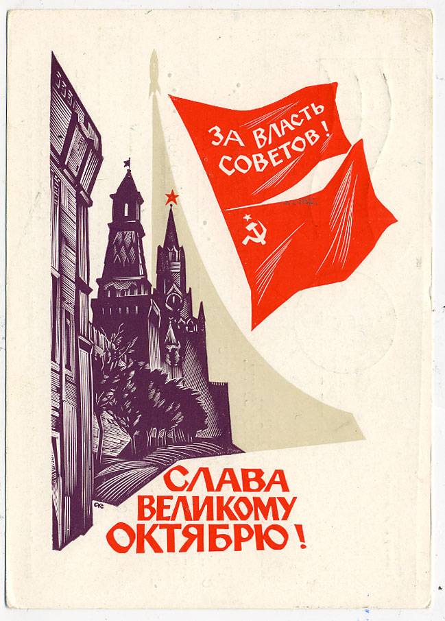 (OktOtkr_1966_1505B) 1966г. Маркированная откр. Почта.