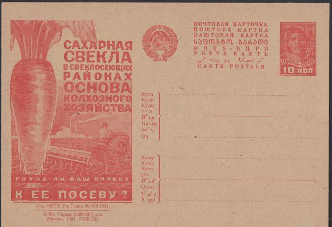 Рекламно-агитационная карточка №176