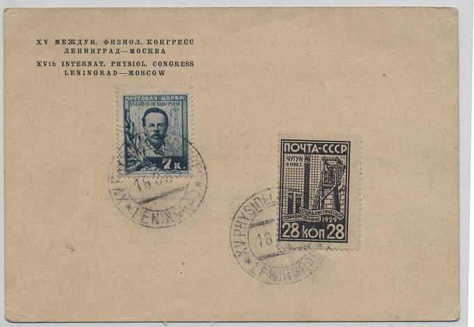 9-16.08.1935 г.  Ленинград-Москва. 15- й Физиологический Конгресс 