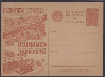 Рекламно-агитационная карточка №80