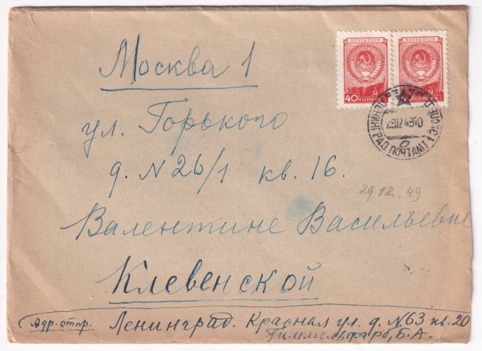 СССР - Конверт