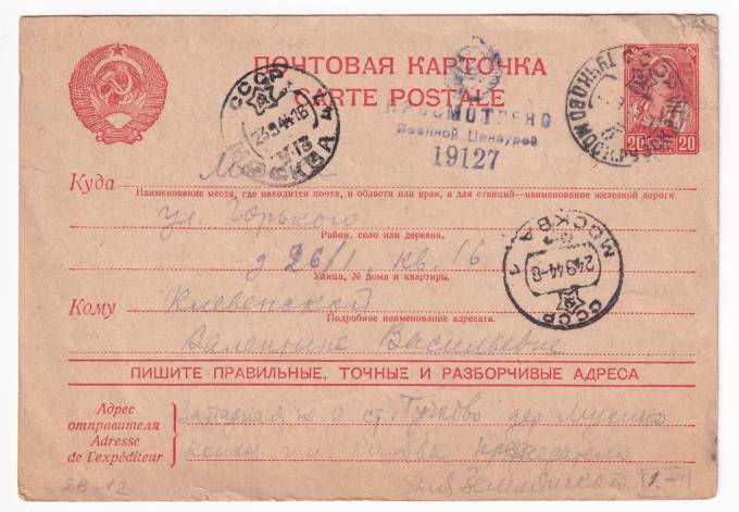СССР - Почтовая карточка