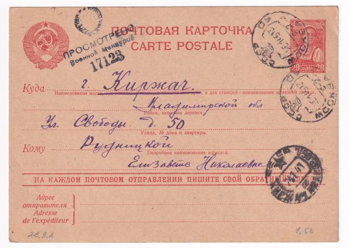СССР - Почтовая карточка