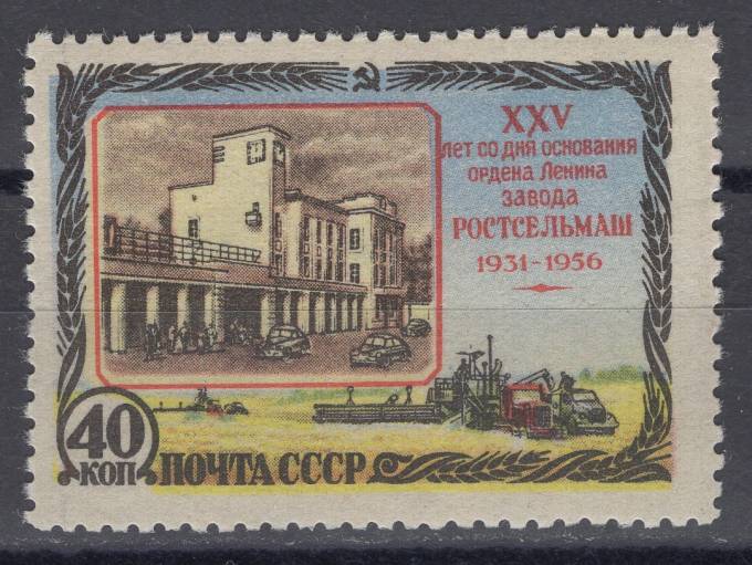 СССР - кат. Заг. №1815