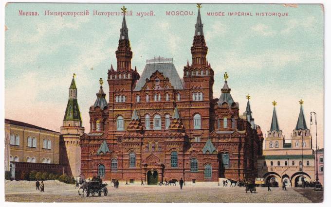 Россия - Открытка - Москва. Императорский Исторический музей
