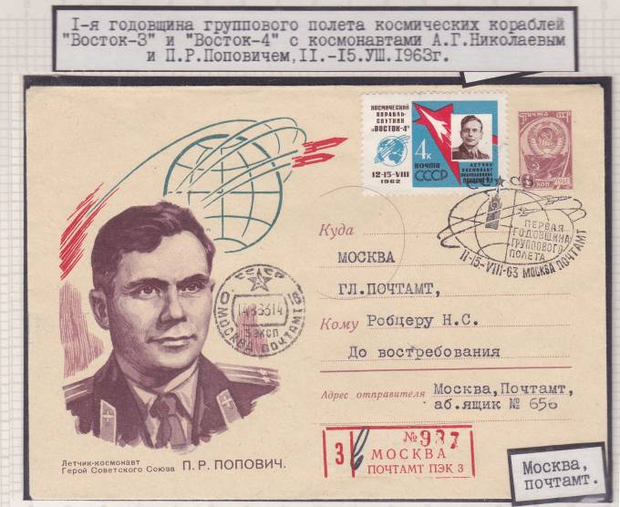 (KosmosCP_154). Первая годовщина группового полета Восток-3 и Восток-4