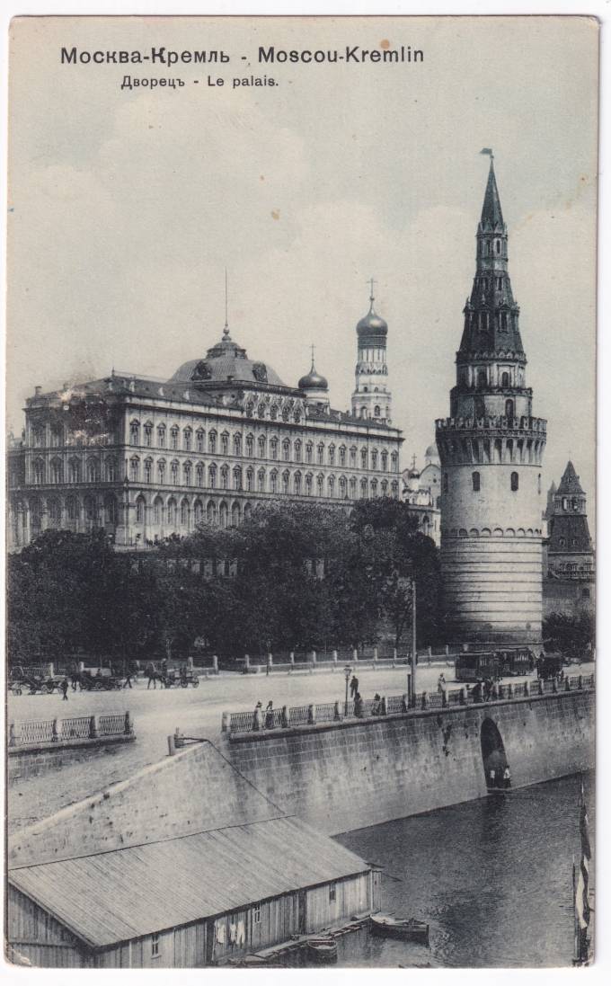 Россия - Открытка - Москва. Кремль. Дворец