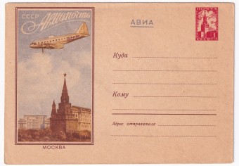 Авиапочта