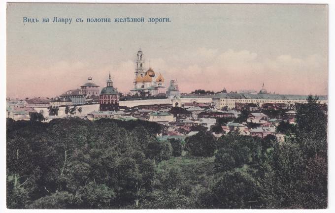 Россия - Открытка - Вид на Лавру с полотна железная дороги