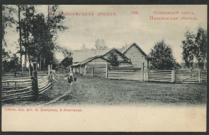 В Заволжских лесах - Оленинский скит. Пальцевская обитель