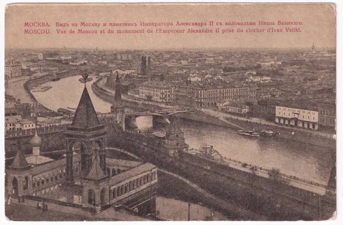 Россия - Открытка - Москва. Вид на Москву и памятник Александра II с колокольни Ивана Великого