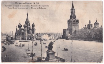 Россия - Открытка - Москва. Красная площадь и памятник Минину и Пожарскому №23