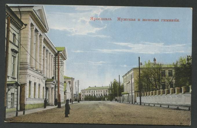 Ярославль - Мужская и женская гимназия