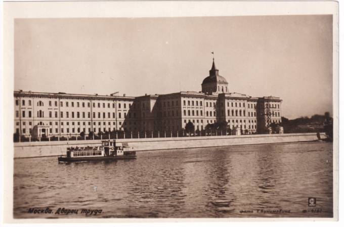 СССР - Открытка - Москва. Дворец труда