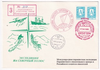 РФ - Конверт - Экспедиции на северный полюс - Международная парашютная экспедиция