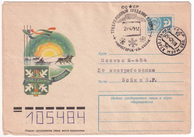 СССР - ХМК - Праздник Севера