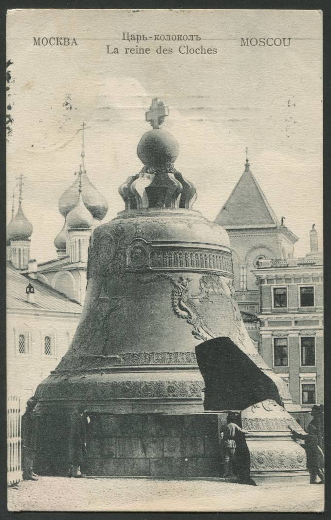 Москва - Царь-Колокол