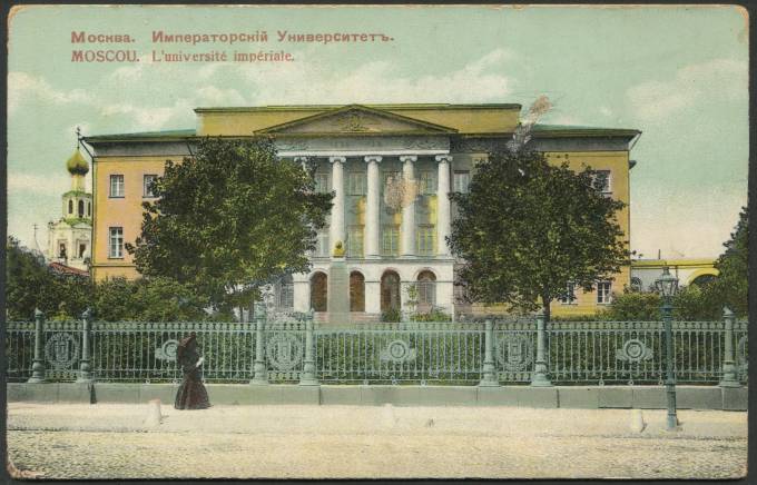 Москва - Императорский Университет