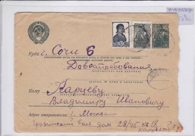 Доплатное письмо 1948 г.