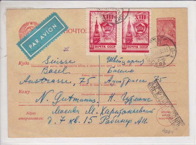 Почтовая карточка 1958 г.