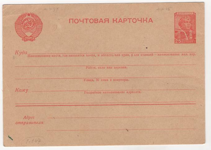 СССР - Стандартная маркированная почтовая карточка - Летчик 25 коп.